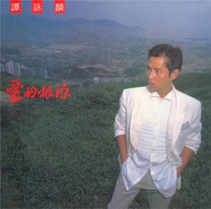 谭咏麟 - 2008年SACD系列 - 爱的根源   Dsf描述