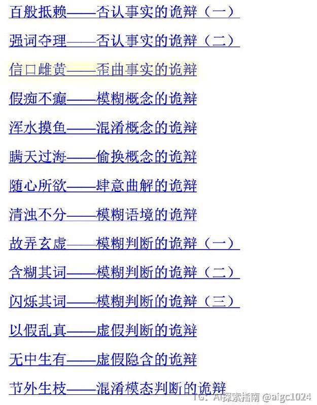 诡辩术-让你吵架撕逼再也不会输pdf链接：