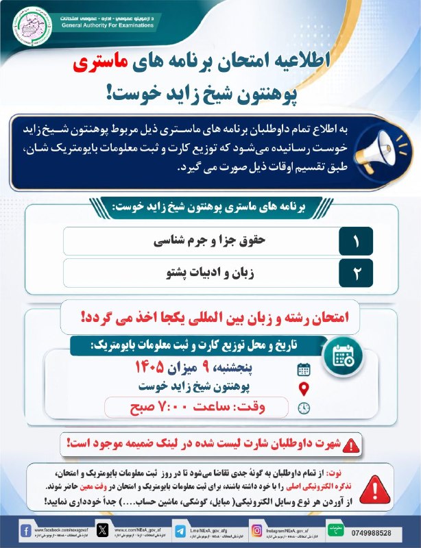 Иллюстрация к посту канала د ازموینو ملي اداره - NExA - ادارهٔ ملی امتحانات