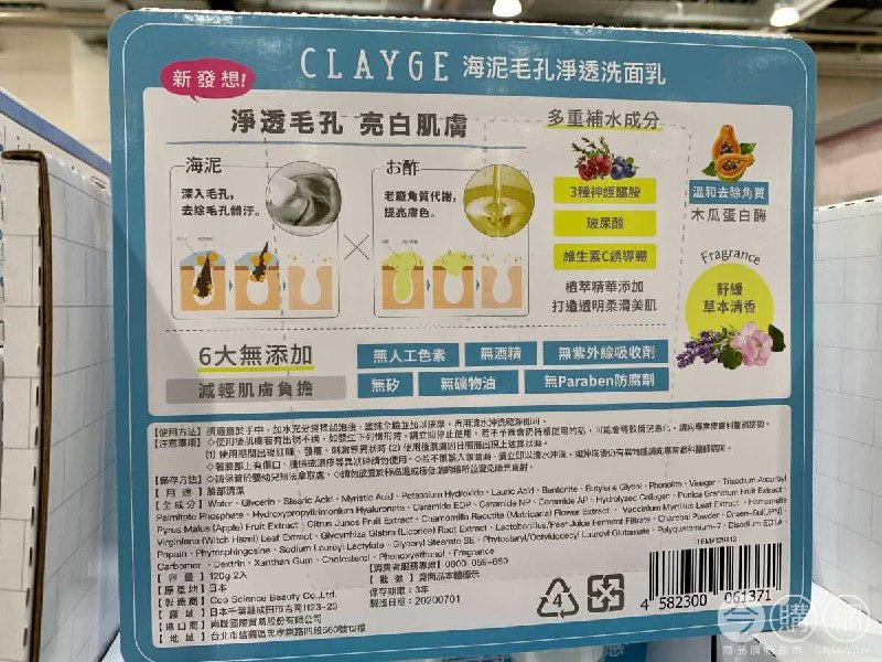 #Costco好市多11月新品通知CLAYGE 海泥毛孔淨透洗面乳 #128413