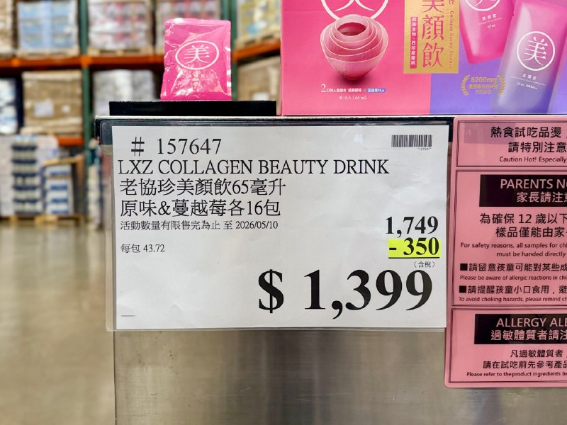 Costco新品 #限時優惠 老協珍 美顏飲🩷🎉 限時優惠 【折350元】！ 只要1399元📌 優惠期間：2026 / 4/27 ～ 5/10🔗 線上購物 