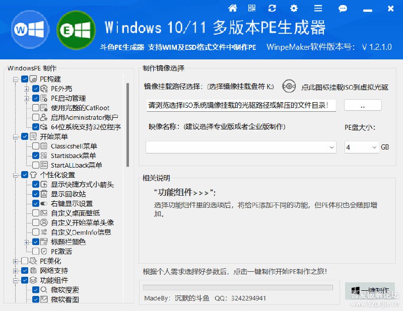 🗣WinPEMaker：制作个人PE的软件，基于原版Windows10/11镜像🏷标签：#windows #PE #装机 #winpe👉链接：