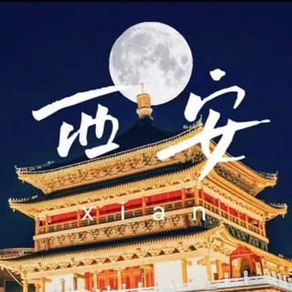 Telegram profile photo for 西北一家亲（西安修车）
