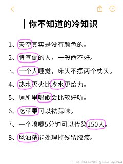 盘点你不知道的冷知识🔥@knowledge1024