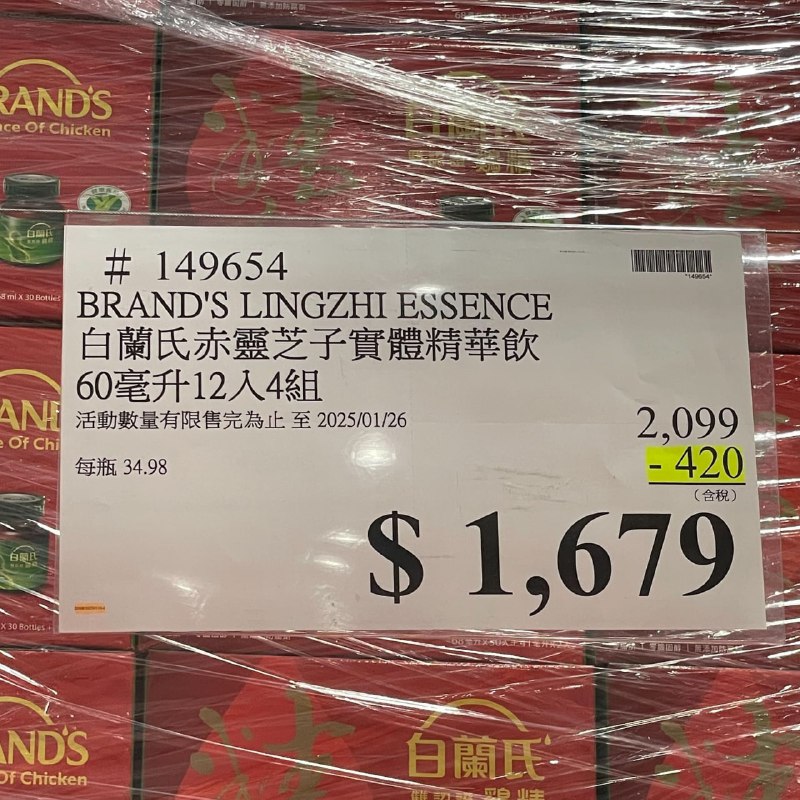 COSTCO新品上架，過年送禮新選擇，線上通路同步販售中!!白蘭氏赤靈芝子實體精華飲嚴選珍貴赤靈芝子實體，含豐富靈芝多醣體，可幫助調整體質，提升保護力，添加黑棗及黑糖，苦中帶甘，溫和順口，一組4盒共48入，送禮自用兩相宜