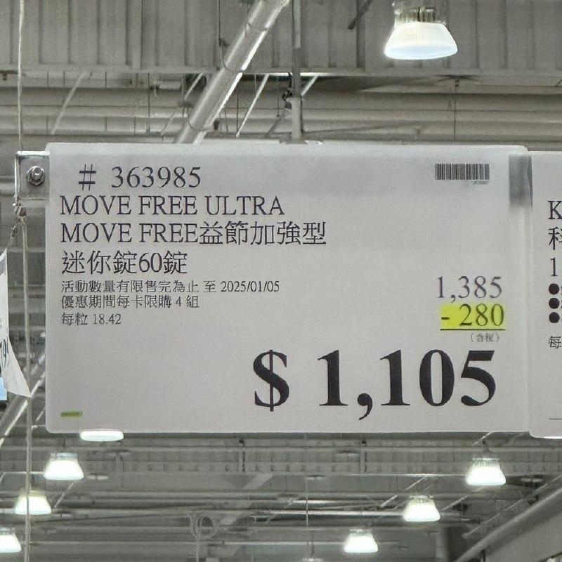 🎉Move Free 益節UC-II加強型迷你錠✨📦 2024 年最後一檔超值優惠，好市多限定60錠包裝📅 優惠期間：2024/12/23 - 2025/01/05美國原裝進口，搭載美國專利技術UC-II，是保養行動力的最佳選擇加強型迷你錠的設計，一天只需一小錠，讓你擺脫一般保健品需要服用次數多、大顆又難以吞嚥的困擾