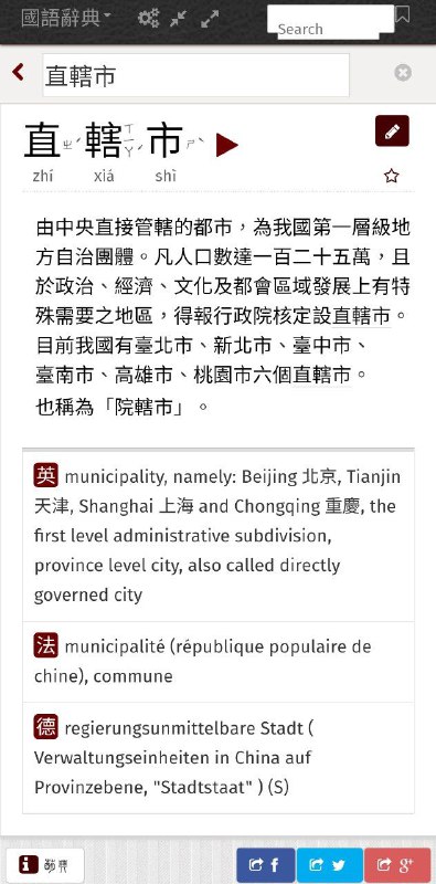 萌典上確實好多地名中文是 ROC 視角，結果英文（及其他外語）用的似乎是 CEDICT 的 API 是 PRC 視角（我估計應該也沒啥 ROC 視角的中英辭典了吧......），莫名的詼諧感