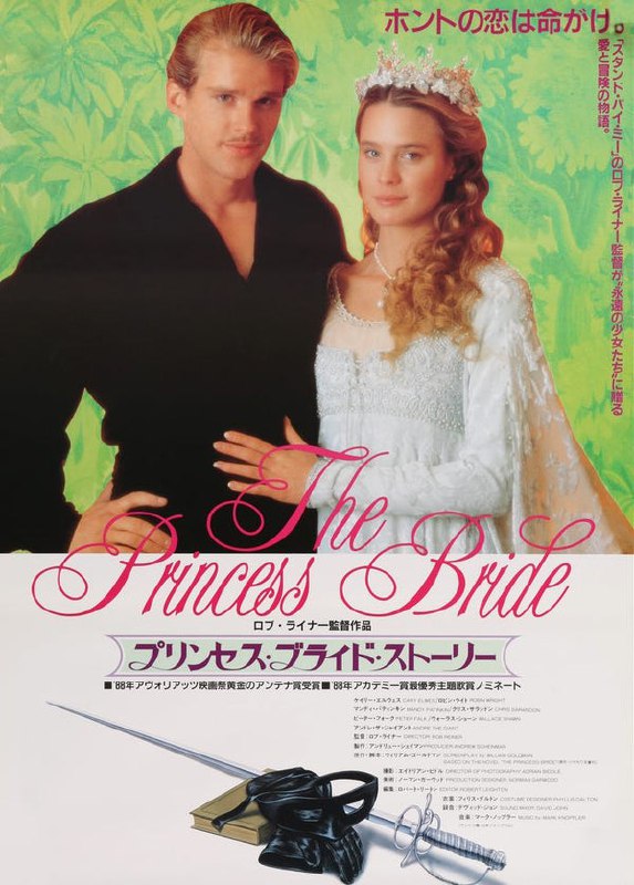 公主新娘1987