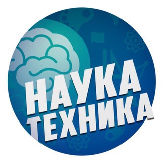 Наука и Техника Telegram Group Link