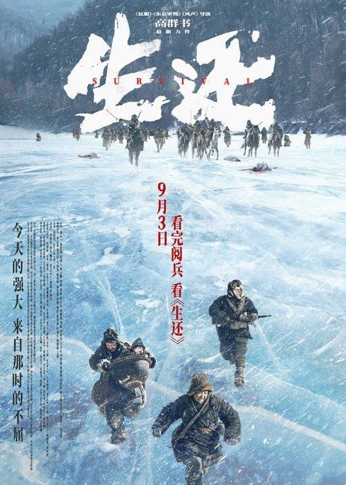 名称：生还 (2025) 4K 高码 HDR