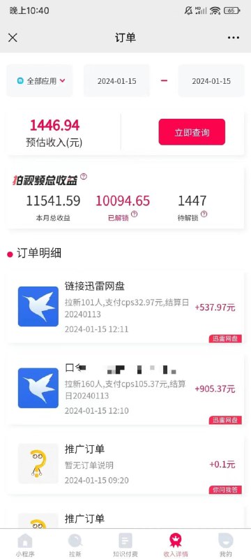 🛞  #挂机 #快手 ✍️  《一键托管代发视频 啥都不用管 网盘拉新日入2000+ 有快手号就能躺赚》-   网盘拉新这个项目大家应该都熟悉了，通过各种方式引导用户下载APP就能赚取佣金，一单5-10块不等，别小看这5块10块的，还有充值提成，流量来了一天几千上万都不是问题