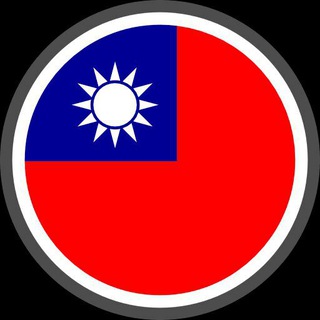 中華民國（虛擬政權）交流群