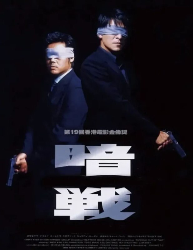 名称：【原盘】暗战 (1999) 1080P REMUX 国粤多音轨 内封简繁英特效字幕