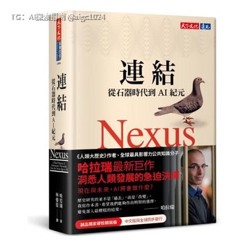 这本书的简体版竟然被删了快200页😰，《人类简史》作者的新作《智人之上》以这个作者的认知、知识储备、围绕AI谈及的历史政治经济文化，绝对值得读