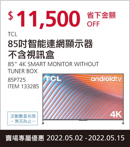 優惠商品情報 