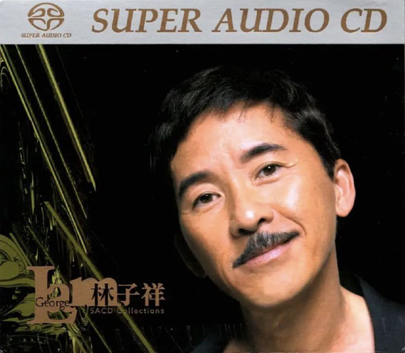 林子祥 - 2016年SACD系列 - 二十首精选歌曲   DSD DSF描述