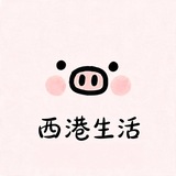 西港生活 — 导航频道💡💡