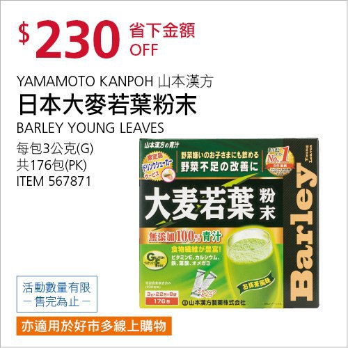 Costco會員護照(二) 05/31前 折價 230元BARLEY 日本大麥若葉粉末 #567871