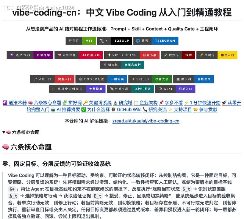 想学 Vibe Coding，GitHub 上这套中文教程已经 1.5 万+ Star 了