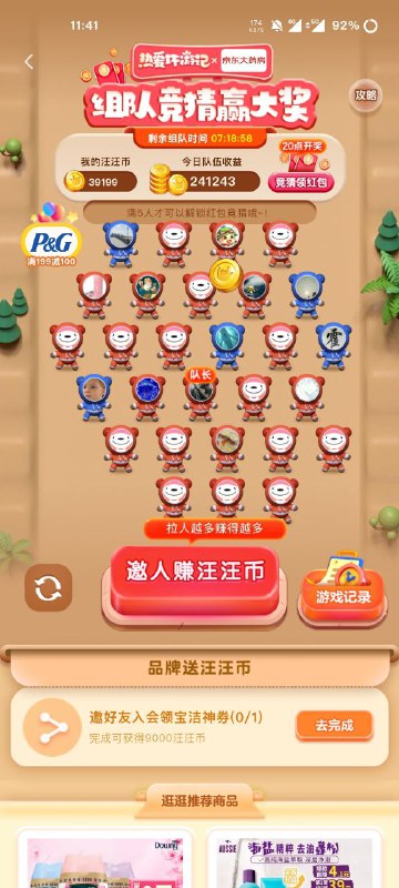 狗东双11活动开始了组队分钱 