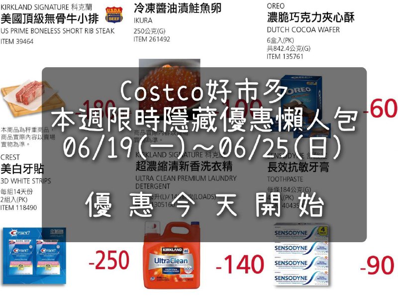 優惠完整情報 