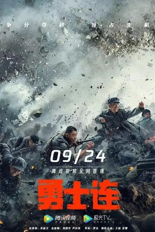 名称：勇士连 (2022) 4K 高码
