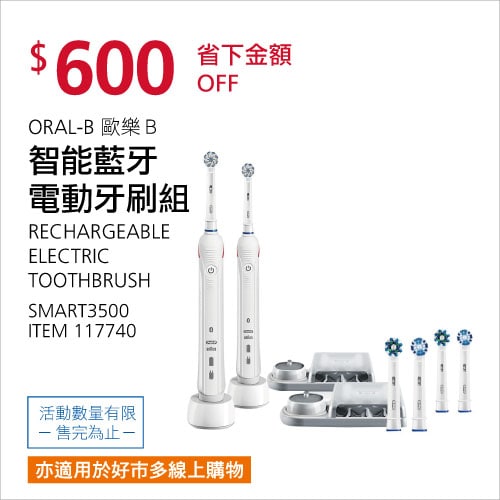 Costco折價通知 06/24(四)前 折600元#1篇FB社團開箱BRAUN 百靈歐樂B牙刷雙握柄組 #117740