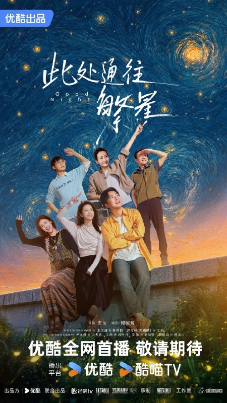 名称：此处通往繁星 (2026)喜剧 张雪迎 郭麒麟 4KHQHDR60FPS 更新06集