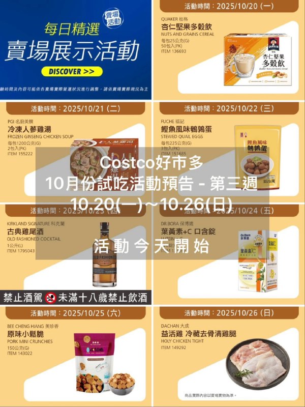 試吃連結情報 
