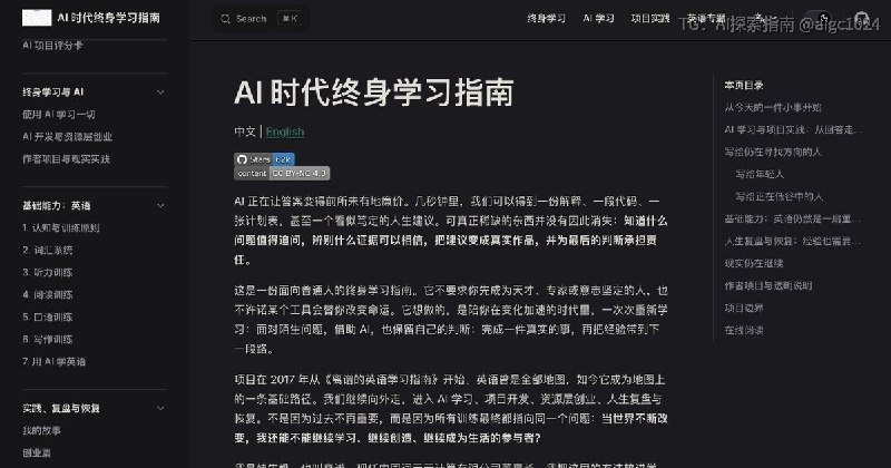 英语学习宝藏项目：AI 时代终身学习指南核心观点很戳人：AI能秒回答案，但提问的能力、辨别真假的能力、把想法做成真东西的执行力，还有为自己决定负责的勇气，这些AI替代不了