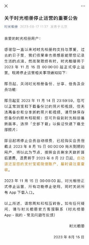 字节跳动旗下的时光相册停止运营via 稀奇古怪嗒位🗒 标签: #时光相册📢 频道: @GodlyNews1🤖 投稿: @GodlyNewsBot