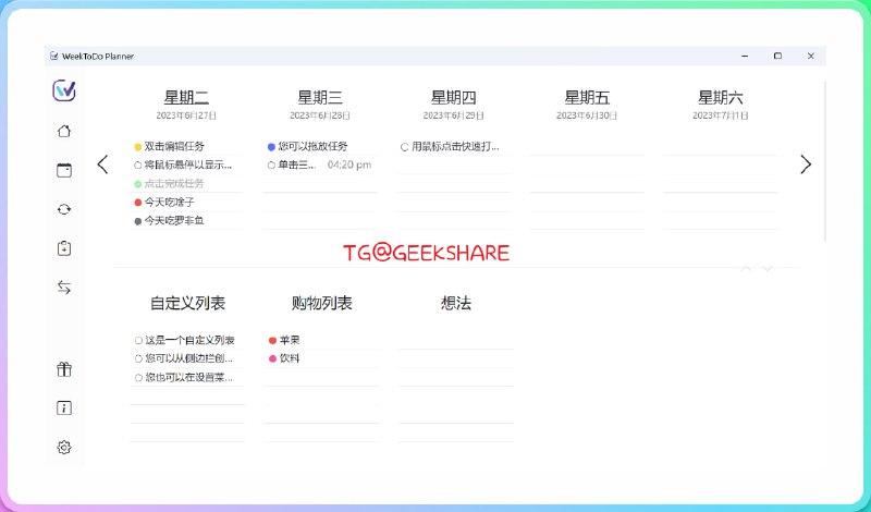#开源 #跨平台 #工具 #TODO❌WeekToDo - 一款开源美观的待办清单软件🙃开源地址 | ⬇️下载页面📄你可以使用 WeekToDo 简单直观地定义和管理一周 TODO 事项，从而提高工作效率🆚相比较 Microsoft To Do，WeekToDo 更加直观地展示了未来 TODO 事项，并且同时支持 Web、Windows、macOS、Linux⚙️如果你非常注重隐私安全，还可以自己部署在私人服务器上📮投稿    📢频道    💬群聊