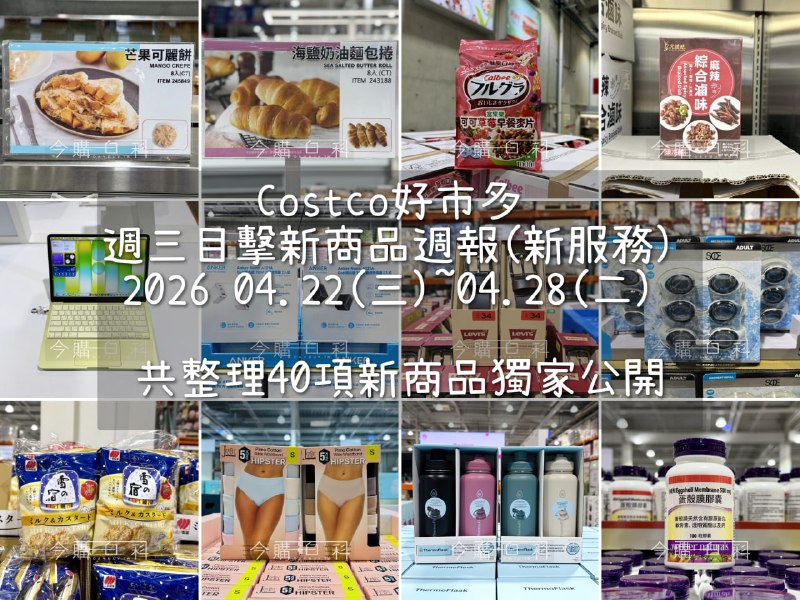 新品情報連結 