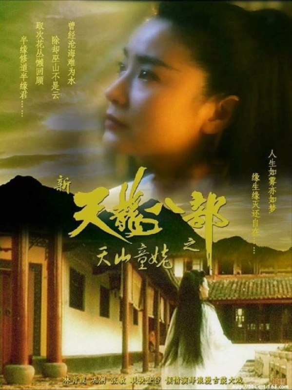 名称：【原盘】新天龙八部之天山童姥 (1994) 1080P REMUX 国粤多音轨 外挂/内封简中字幕