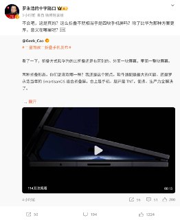关于我对三星 G 折和华为 Z 折的一点想法 https://weibo.com/5816830881/Qgxu7pJvi