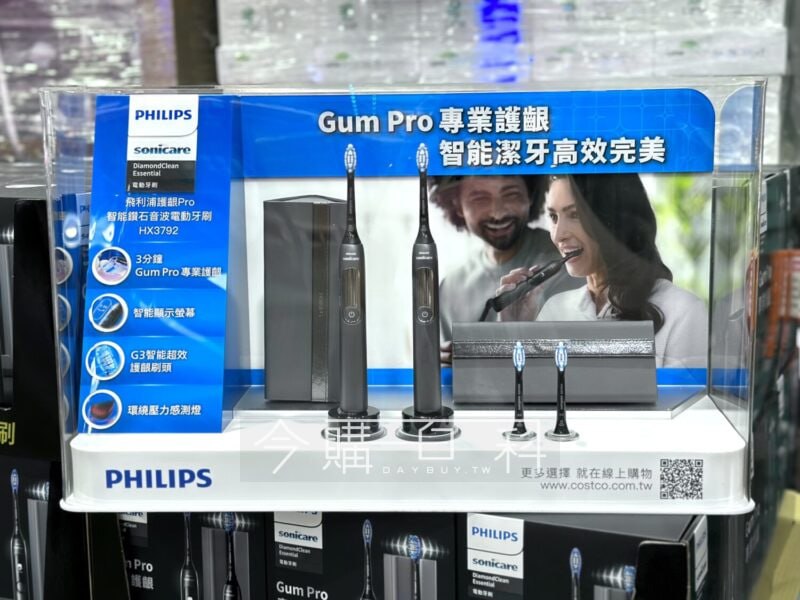 【Costco黑色購物節限時優惠】5️⃣飛利浦Sonicare 黑五限時優惠，成人、兒童款同步下殺，年度最強檔期💥飛利浦 Sonicare 充電式智能電動護齦牙刷 2入 HX3792原價 $8499元，現折 $1720元飛利浦 Sonicare 兒童充電式音波電動牙刷組 HX3603/03原價 $1989元，現折 $410元 📅 優惠期間：11/24(一) - 11/30(日)成人款 HX3792 — 好市多高階護齦電動牙刷！！與專業牙醫共同開發「GUM PRO護齦模式」，音波流體潔力搭配G3護齦刷頭，更適合牙齦敏感的族群