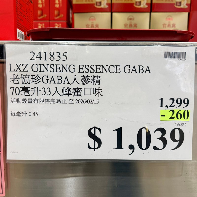 【Costco限時優惠速報】老協珍 人蔘精 GABA Plus 麥蘆卡蜂蜜口味🎉1/29 好市多限時優惠與賣場試喝活動同步開跑！〽️33入箱購現折260元，限時優惠只要 1,039元 ‼️