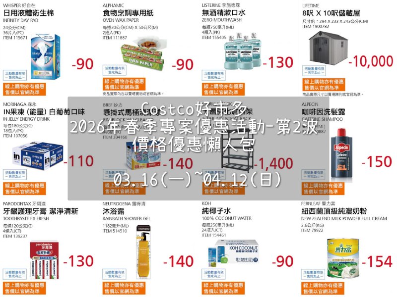 優惠情報連結 