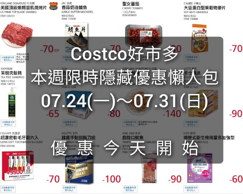 優惠完整情報 