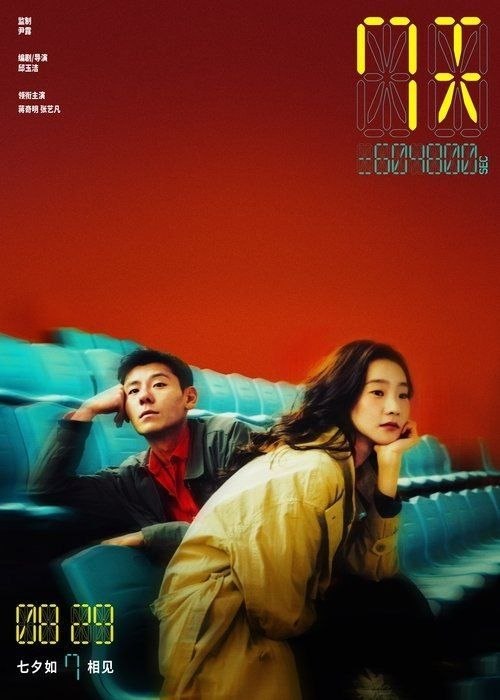名称：7天 (2025) 4K 高码