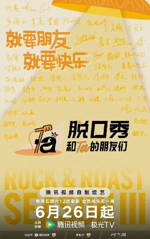 名称：脱口秀的朋友们(2026) 第3季 0710 第3期上 4K
