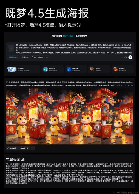 AIGC直出，2026小马新年旅游海报（附提示词） 用4.5生成海报，再用4.0生成字体合成海报，提示词参考：3D 卡通渲染风格，超萌治愈系马年新年主插画，画面中心是拟人化生肖马 IP 形象站着，通体为明亮的暖黄色，头顶棕褐色鬃毛，佩戴红色蝴蝶结发饰与带金色铃铛的红色项圈，表情呆萌带浅笑，小马的大眼睛乌黑透亮，带着灵动的高光，嘴角露出开心的微笑，整体表情温暖治愈，表情温暖治愈，看着前面的冰糖葫芦，仿佛沉浸在热闹的市集氛围里