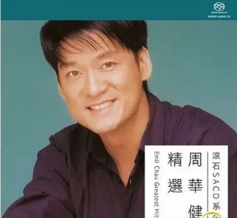 周华健 - 2015年SACD系列 - 滚石SACD精选(港版)   dsf描述