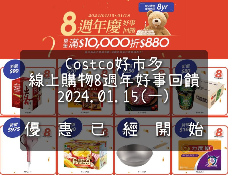 優惠情報看這裡 