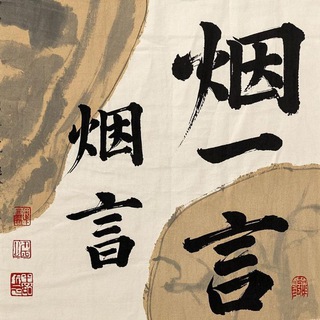Telegram profile photo for 烟一言皮肤号
