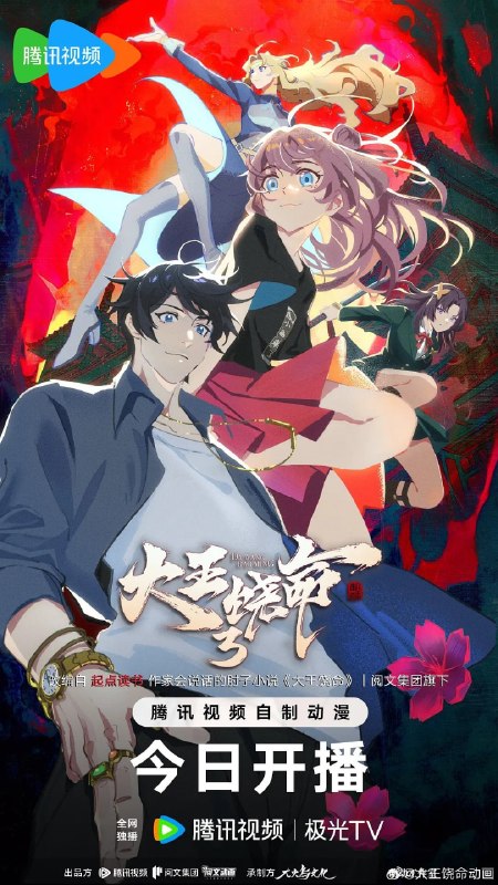 名称：大王饶命3 (2026)喜剧 动画 4K 更新05集