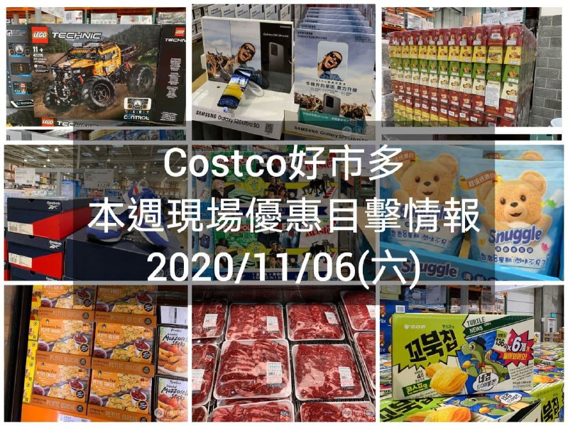 Costco好市多 2020/11/07 本週現場優惠情報