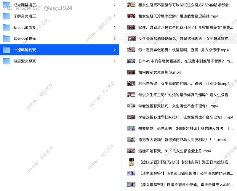 恋爱课程 一套成神 撩妹全套🔗：