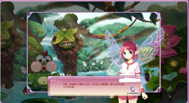 淘米遊戲《小花仙》中出現的NPC：包子青蛙淘米遊戲《小花仙》中出現的NPC：包子青蛙