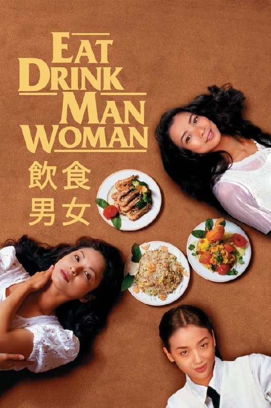名称：【原盘】饮食男女 (1994) 1080P REMUX 德版 内封简繁特效字幕